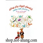 ترانه های کوچک برای بیداری-ناصر نظر-نشر هستان